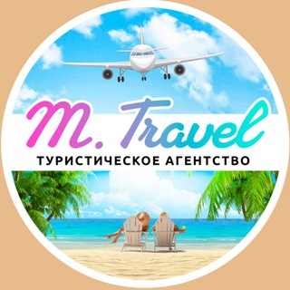Турагентство М.Travel