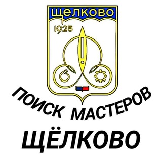 МАСТЕРА в ЩЁЛКОВО