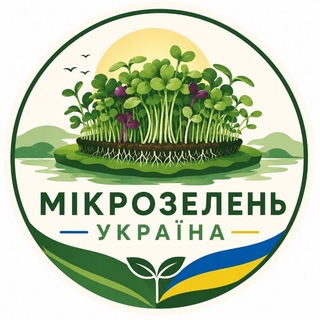 Мікрозелень Україна 🇺🇦 🌱🌸👨‍🌾