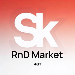 Чат Sk RnD Market