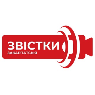 Закарпатські звістки