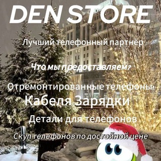 Den-Store