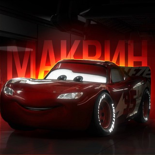 Маквин