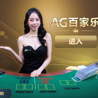 AG BG 百家乐