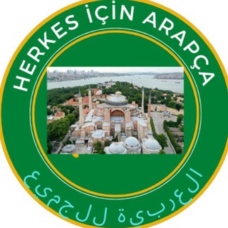 🇸🇦 العربية للجميع 🇹🇷 Herkes için Arapça