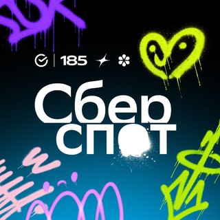 СберСпот