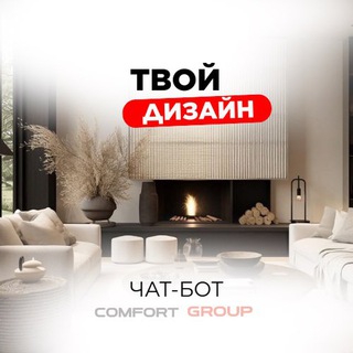 ComfortDesignBot