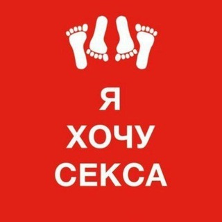 🍓 ХОЧУ СЕКА / Чат 🔞