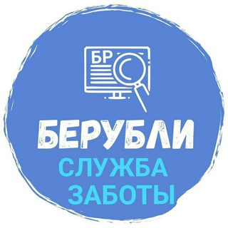 Берубли-Инфо