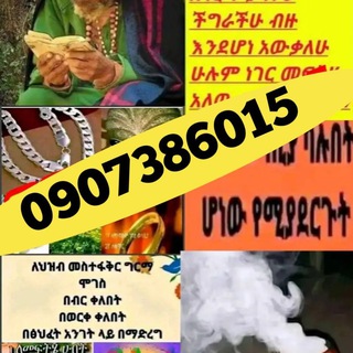 መርጌታ ዳዊት የባህል መድሀኒት ቀማሚ