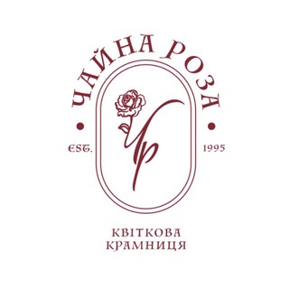 Квіткова крамниця «Чайна Роза»
