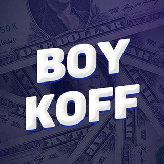 BOYKOFF | КАК ЗАРАБОТАТЬ В ИНТЕРНЕТЕ