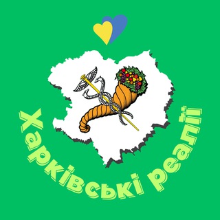 Харківські реалії | Новини Харкова 🇺🇦