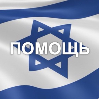Помощь Новый Репатриант
