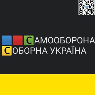 🟦🟥🟩САМООБОРОНА🌋 Соборна Україна🟦🟨