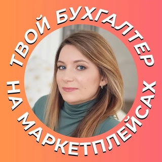 Налоговый камикадзе | БухУчет на Маркетах