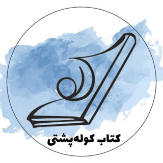 پاتوق کوله‌پشتی