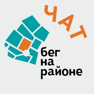 Чат #бегнарайоне | Пaвшинская Пойма
