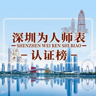 深圳为人师表-选妃轮播