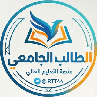 الطالب الجامعي