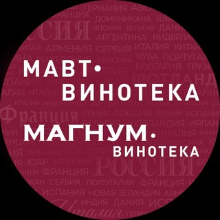 МАВТ / МАГНУМ