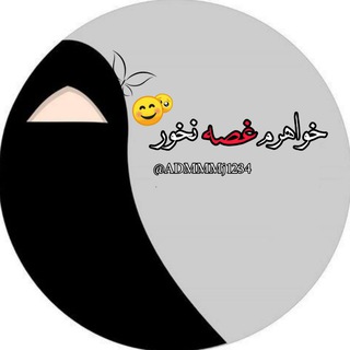 خواهرم غصه نخور ☝🏻💙