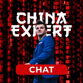 🇨🇳PRO Китай и бизнес