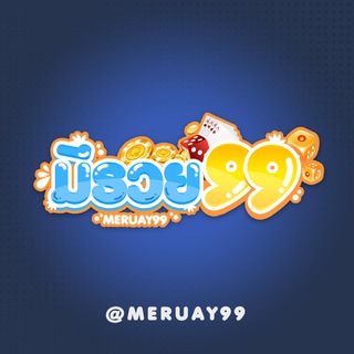 MERUAY99 - สล็อตออนไลน์ เว็บตรง ฝาก-ถอน ไม่มีขั่นต่ำ