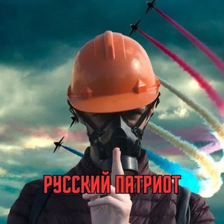 Бот - Патриот/Покусала