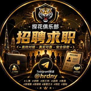 探花俱乐部招聘求职