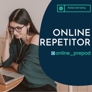 Онлайн репетиторы, уроки и курсы!