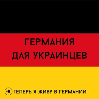 🇩🇪🇺🇦