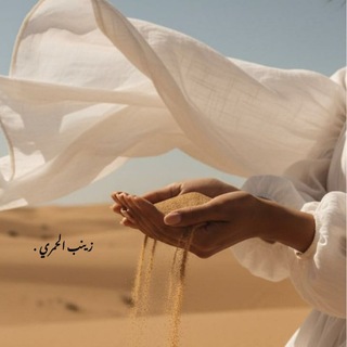 ﮼زينـب الحمري .