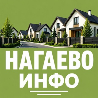 Нагаево.инфо