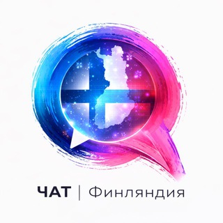 ЧАТ | Наши в Финляндии