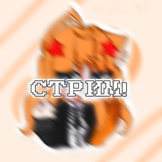 Рыжая предложка