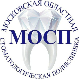 МОСП Стоматология Подмосковья ☎️Горячая линия