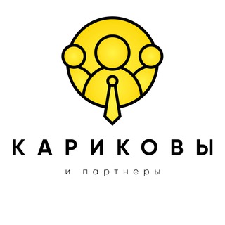 Кариковы и партнеры