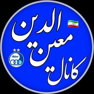 معین‌ِدین فوتبالی