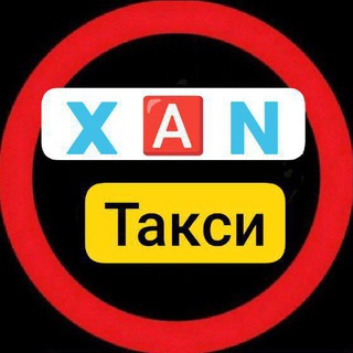🇽 🅰️ 🇳 ТАКСИ ШАФЁРЛАРИ