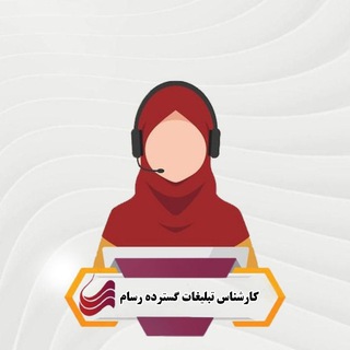 تبلیغات گسترده رسام