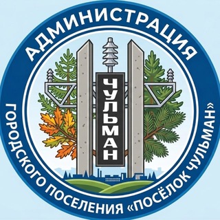 Чульман, официальные новости