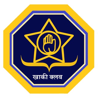 👮 KHAKI CLUB | फक्त खाकी 🚔