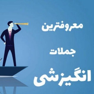 سخنان انگیزشی