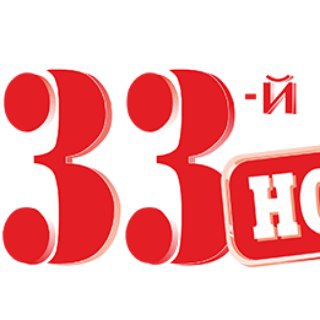 33 канал - Новини