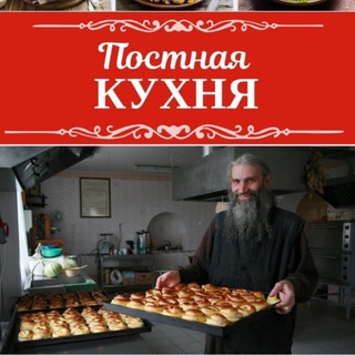 Постная кухня | Домашние рецепты