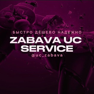 PUBG ZABAVA UC💸(отчëты)