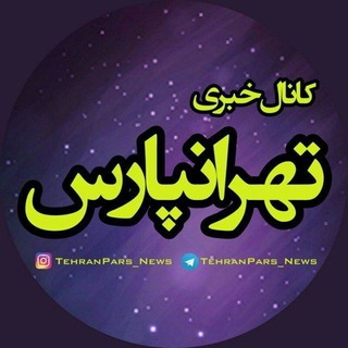 تهرانپارس TehranPars