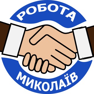 Робота Миколаїв-пошук|вакансіі
