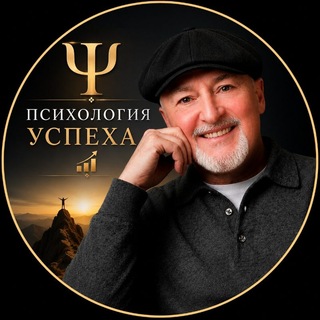 Психология Успеха